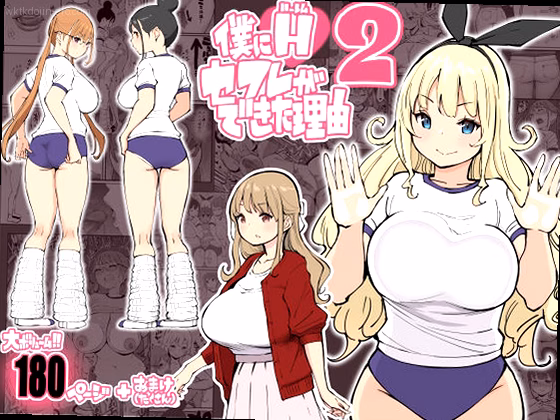僕にハーレムセフレができた理由2