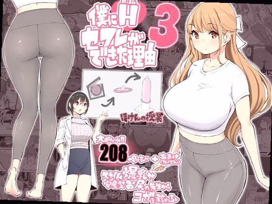僕にハーレムセフレができた理由3