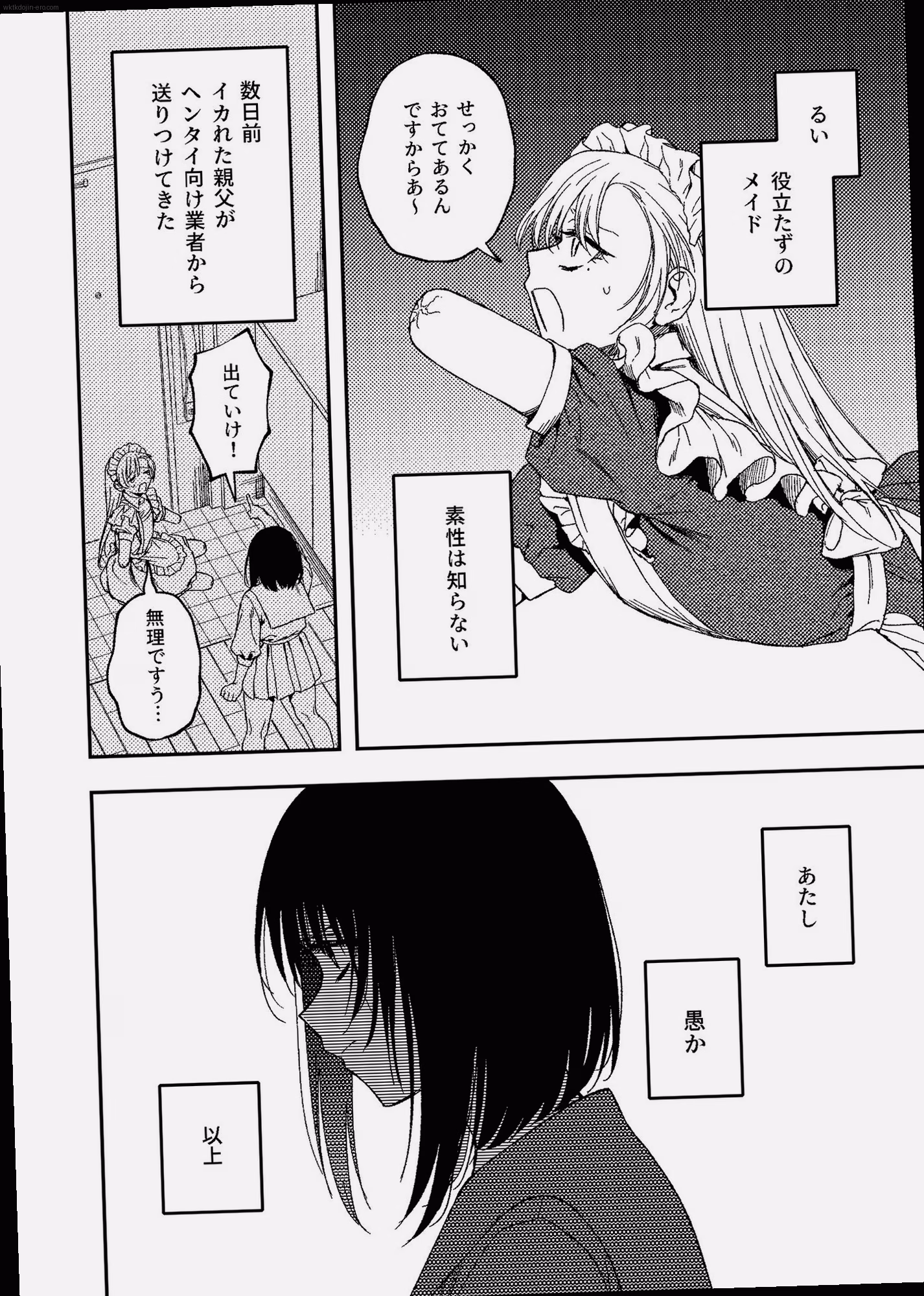 シーン1:義兄をパンチラでかつあげするJK義妹 2