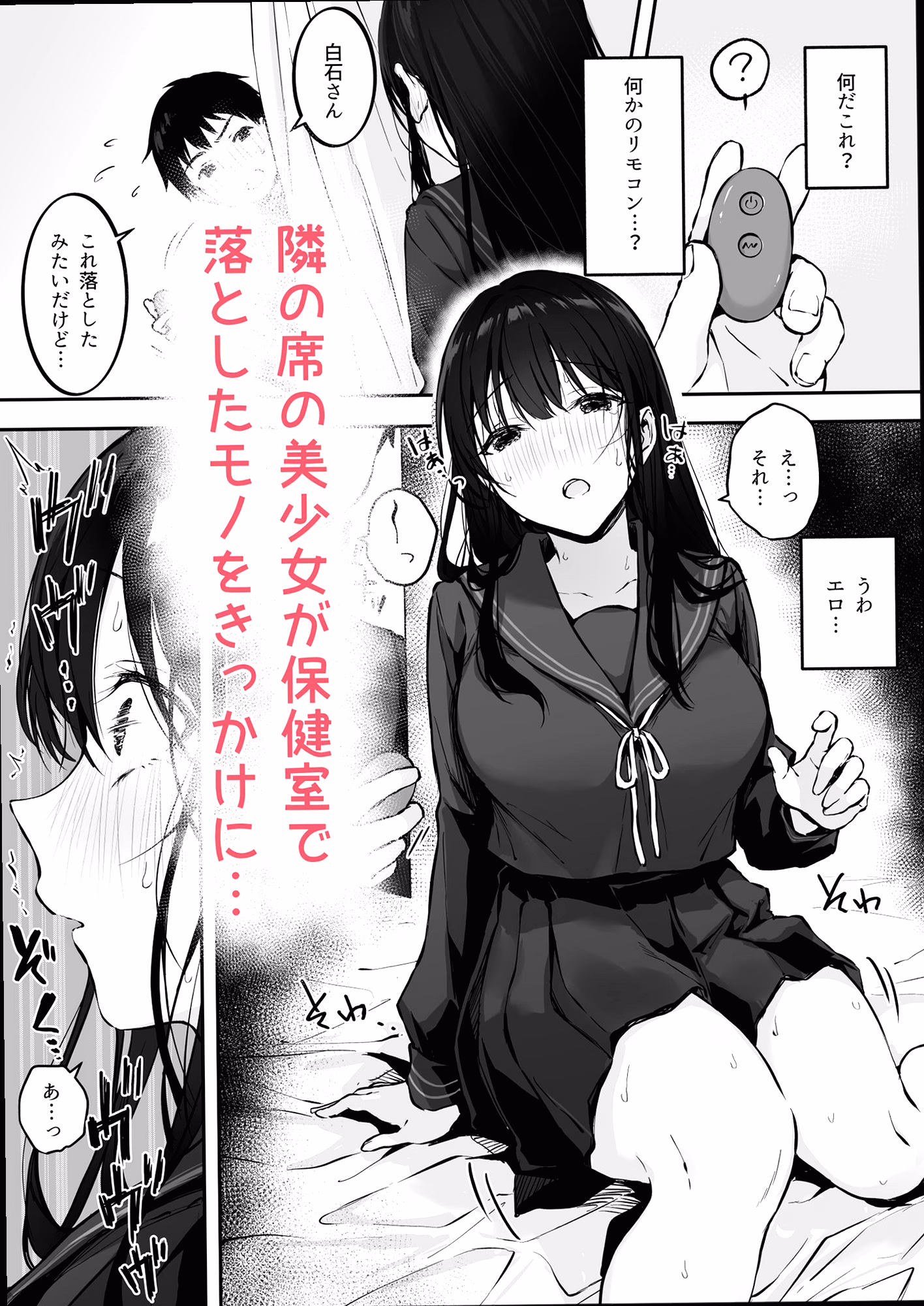 シーン1:隣の席の美少女が遠隔バイブで悶える 0