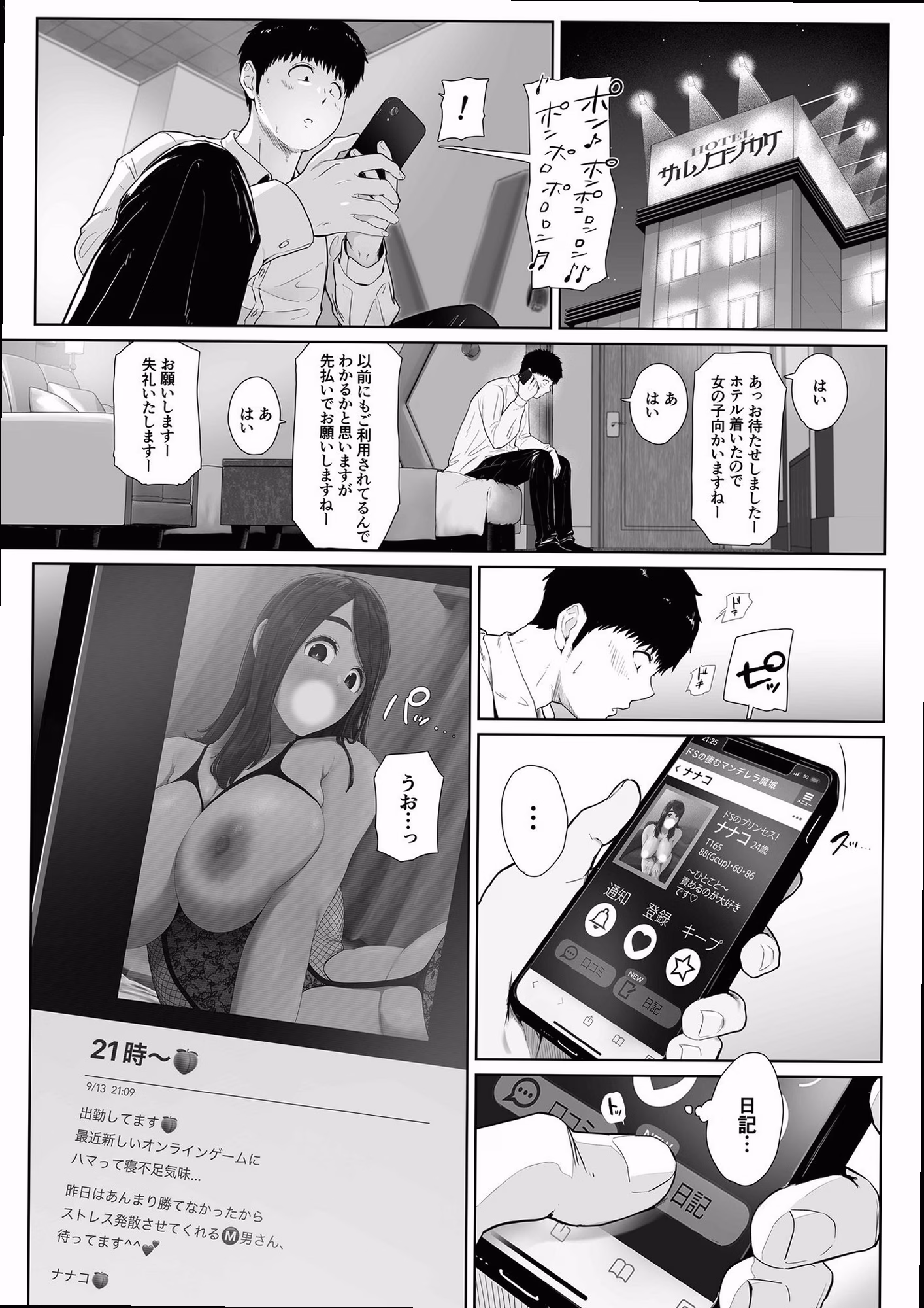 シーン1:ラブホテルでの再会が始まる 1