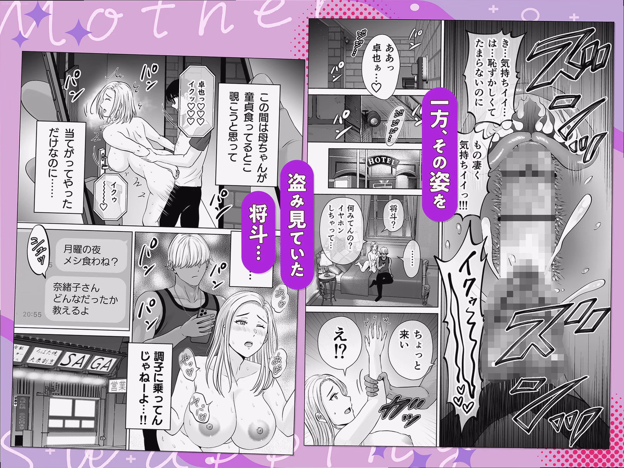 将斗の嫉妬が暴走 3