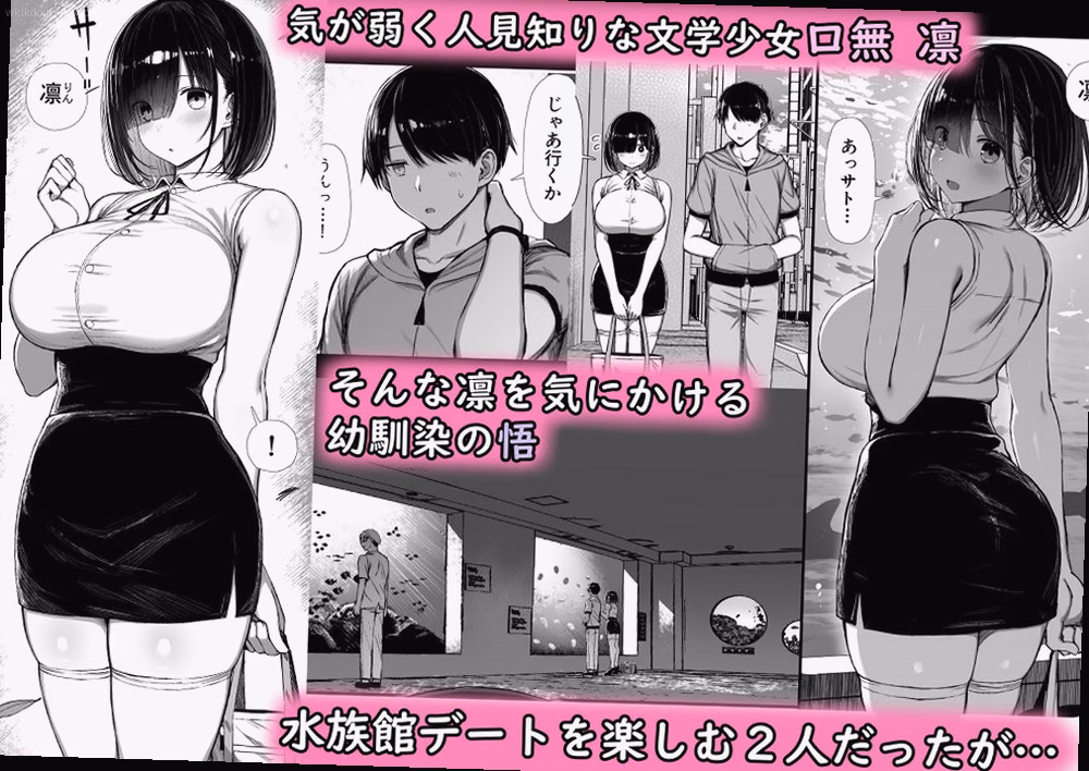 シーン1:水族館デートの裏切り 0