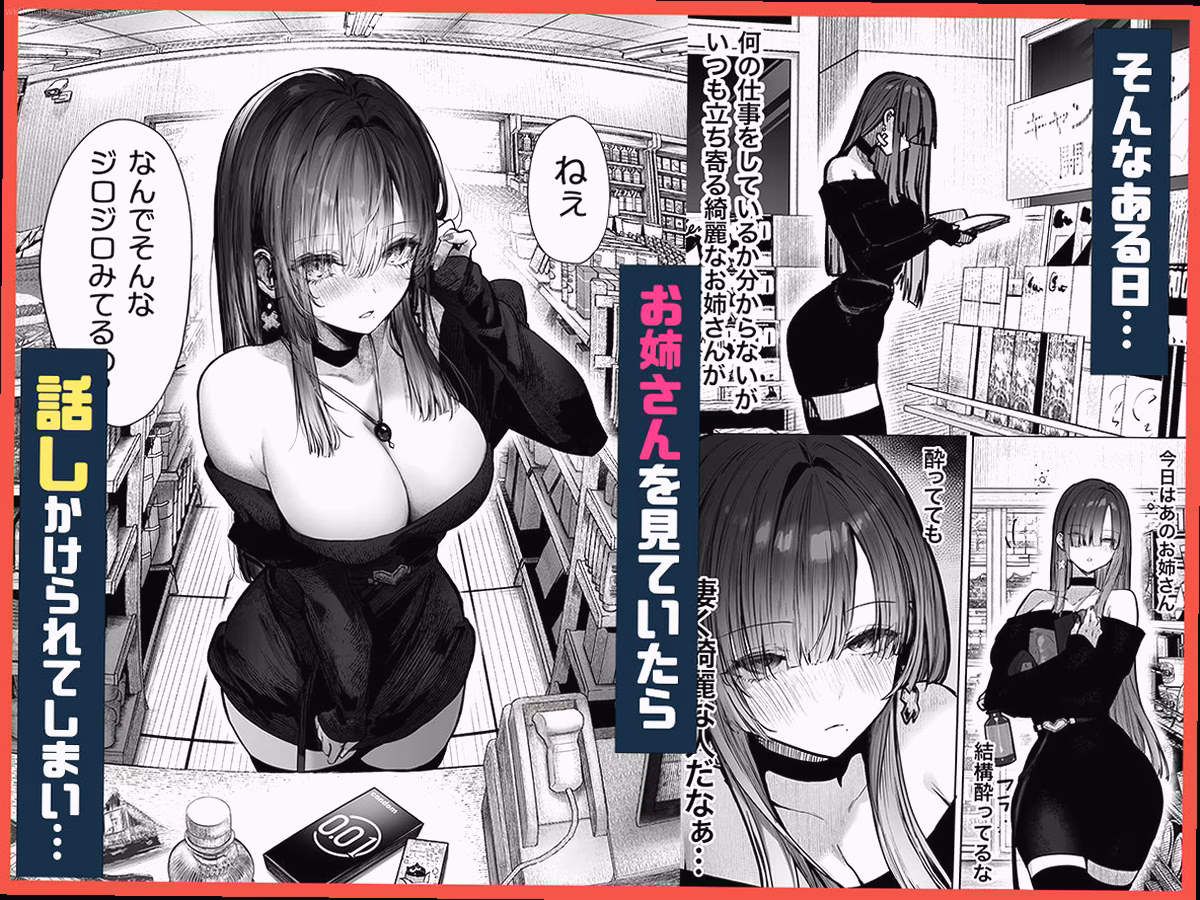 シーン1:コンビニでの出会い 1