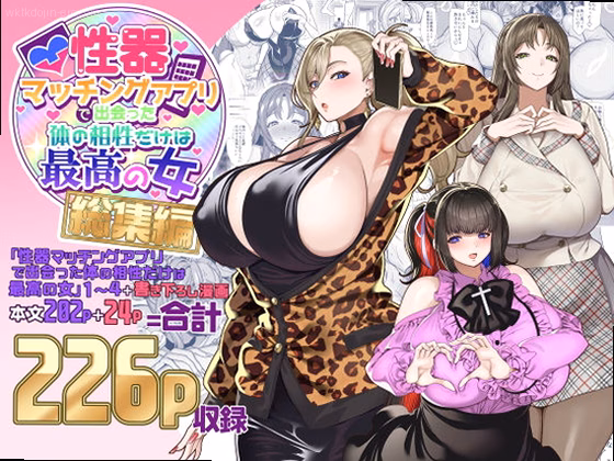 性器マッチングアプリで出会った体の相性だけは最高の女  総集編