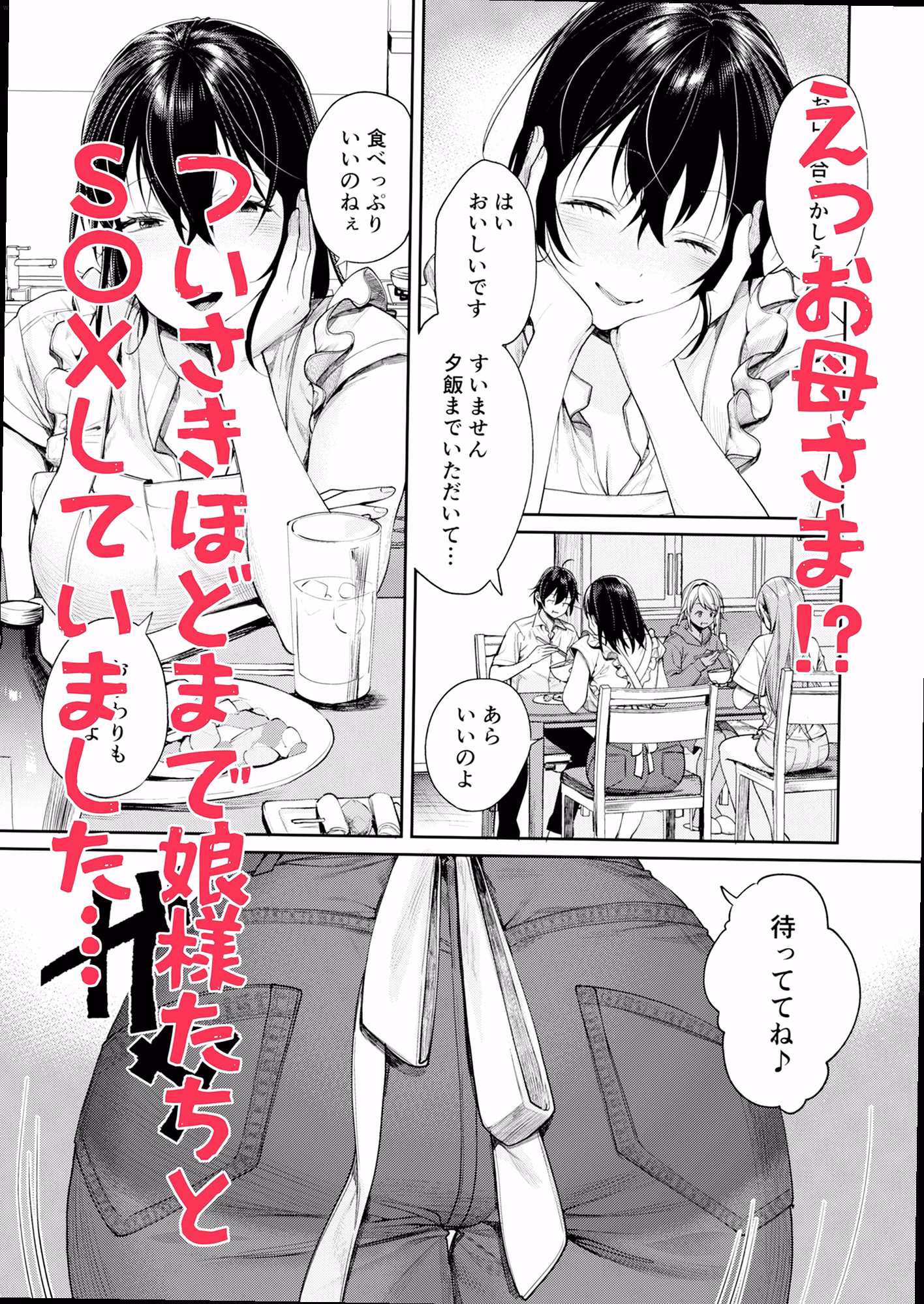 シーン2:ハーレム誕生のきっかけ 2