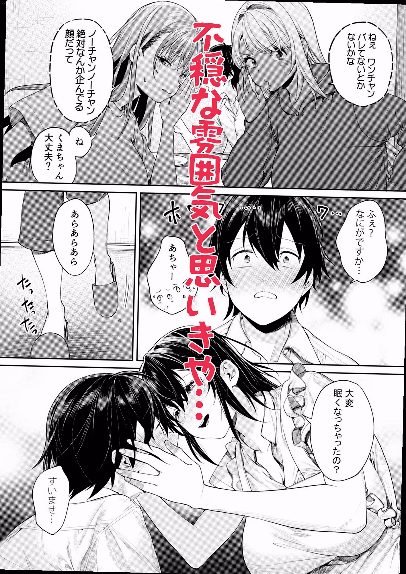 シーン2:ハーレム誕生のきっかけ 3