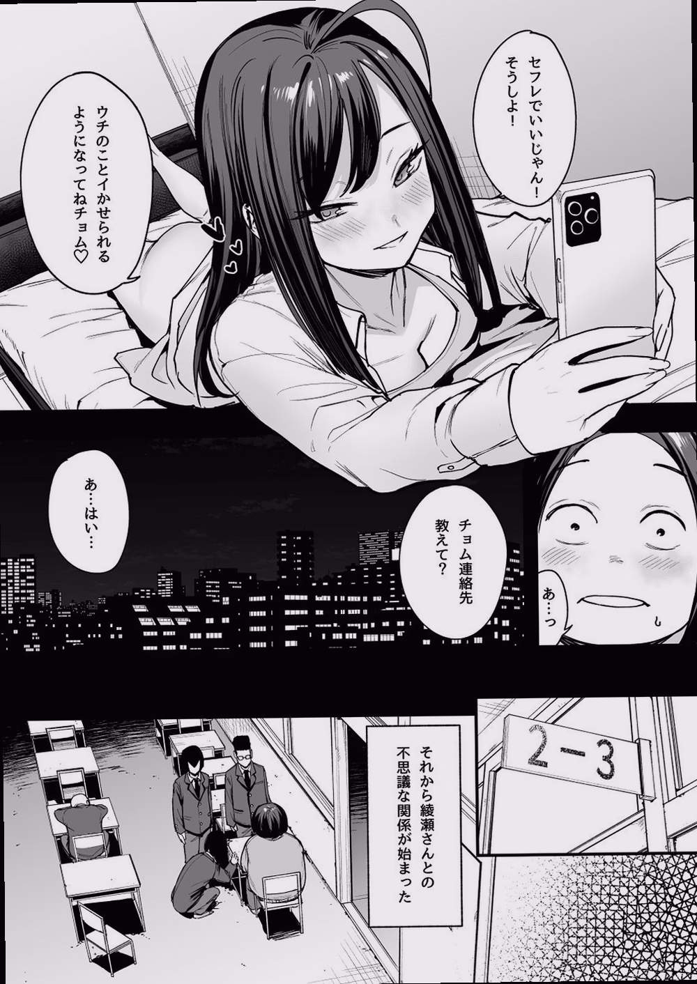 シーン1:告白の代償 2