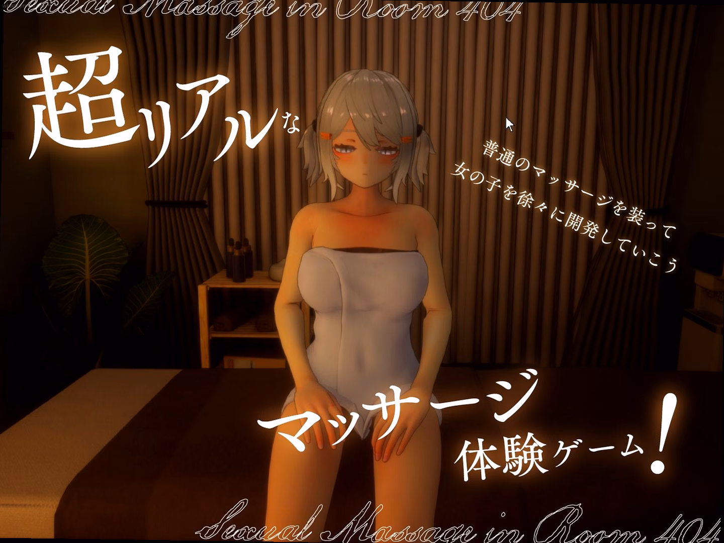 シーン1:初診察の罠 0