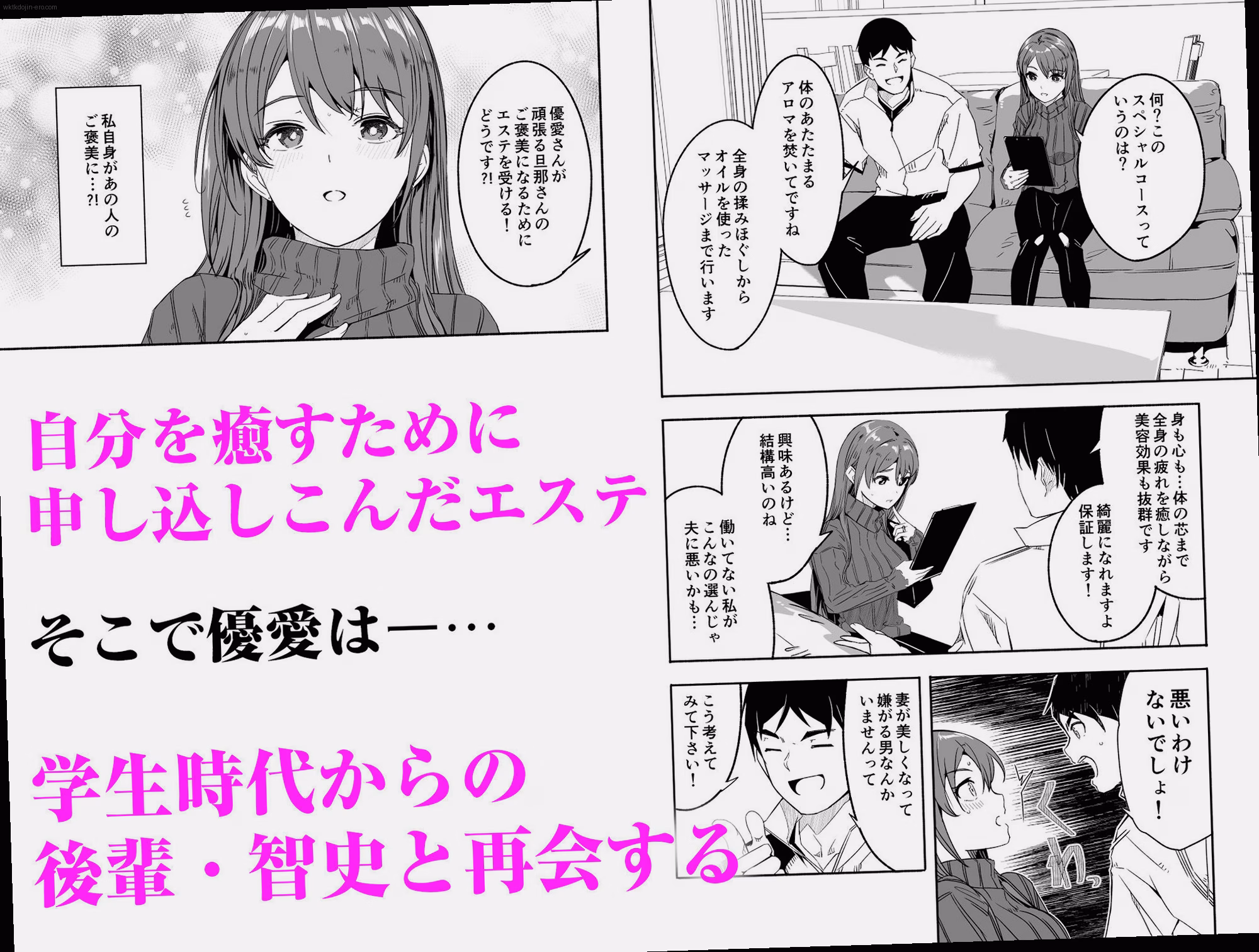 シーン1:エステルームで始まる禁断の関係 1