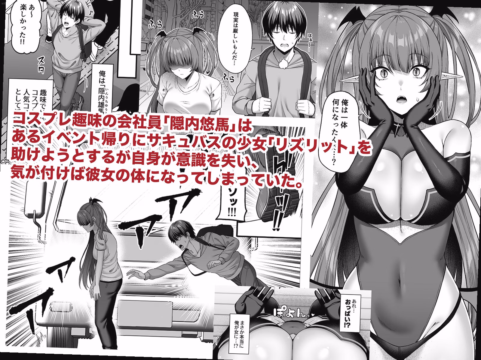 変身のきっかけ:コスプレイベントのトラブル 0