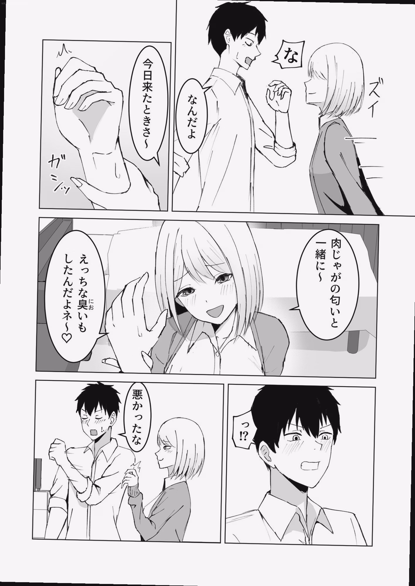 シーン3:同棲生活が最終段階へ 5