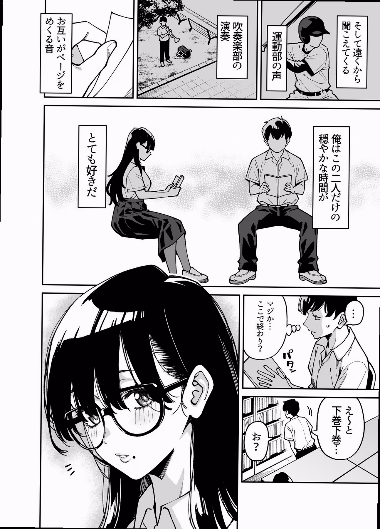 シーン1:文芸部の穏やかな日常 3
