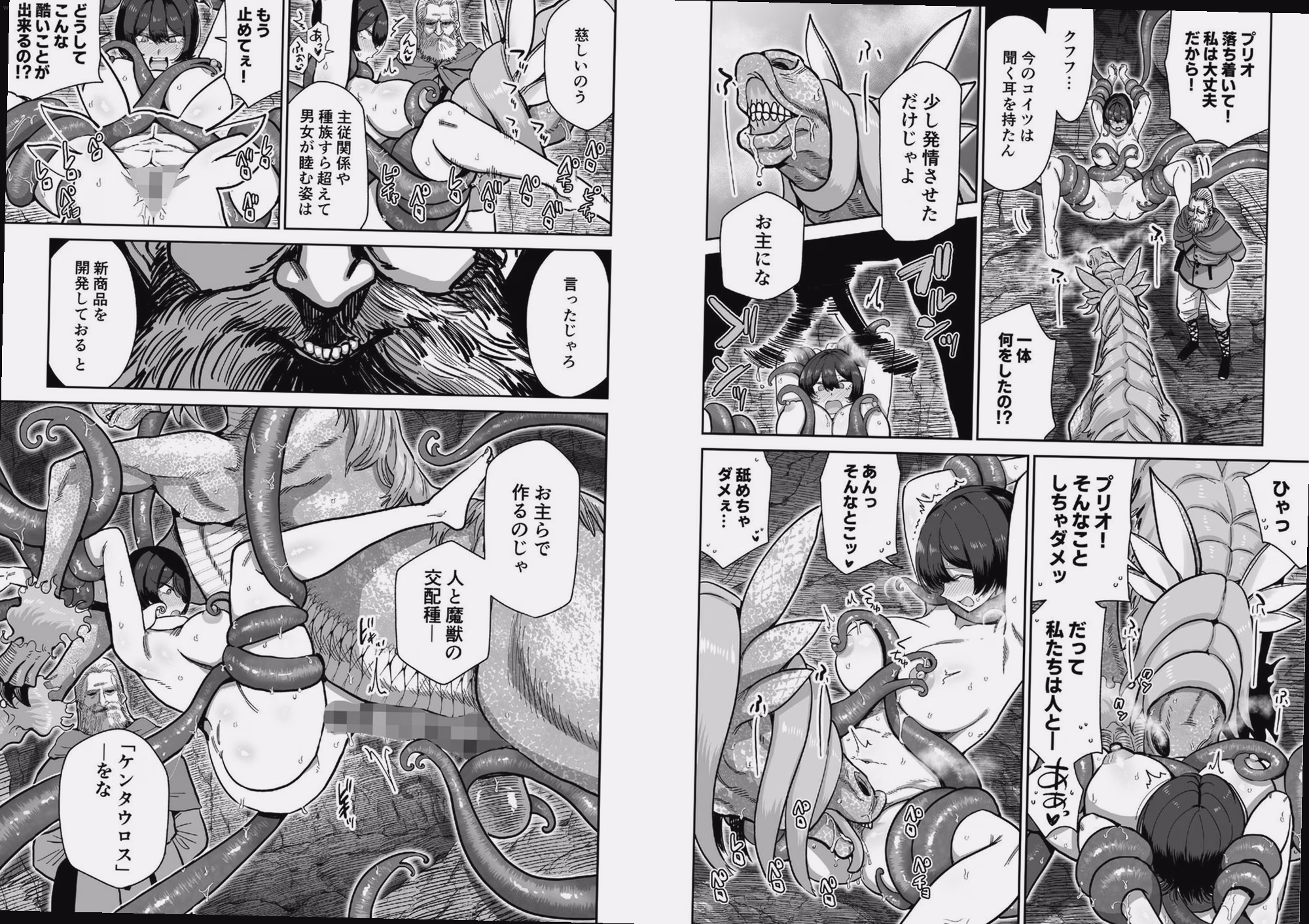 シーン2:強制交尾 4