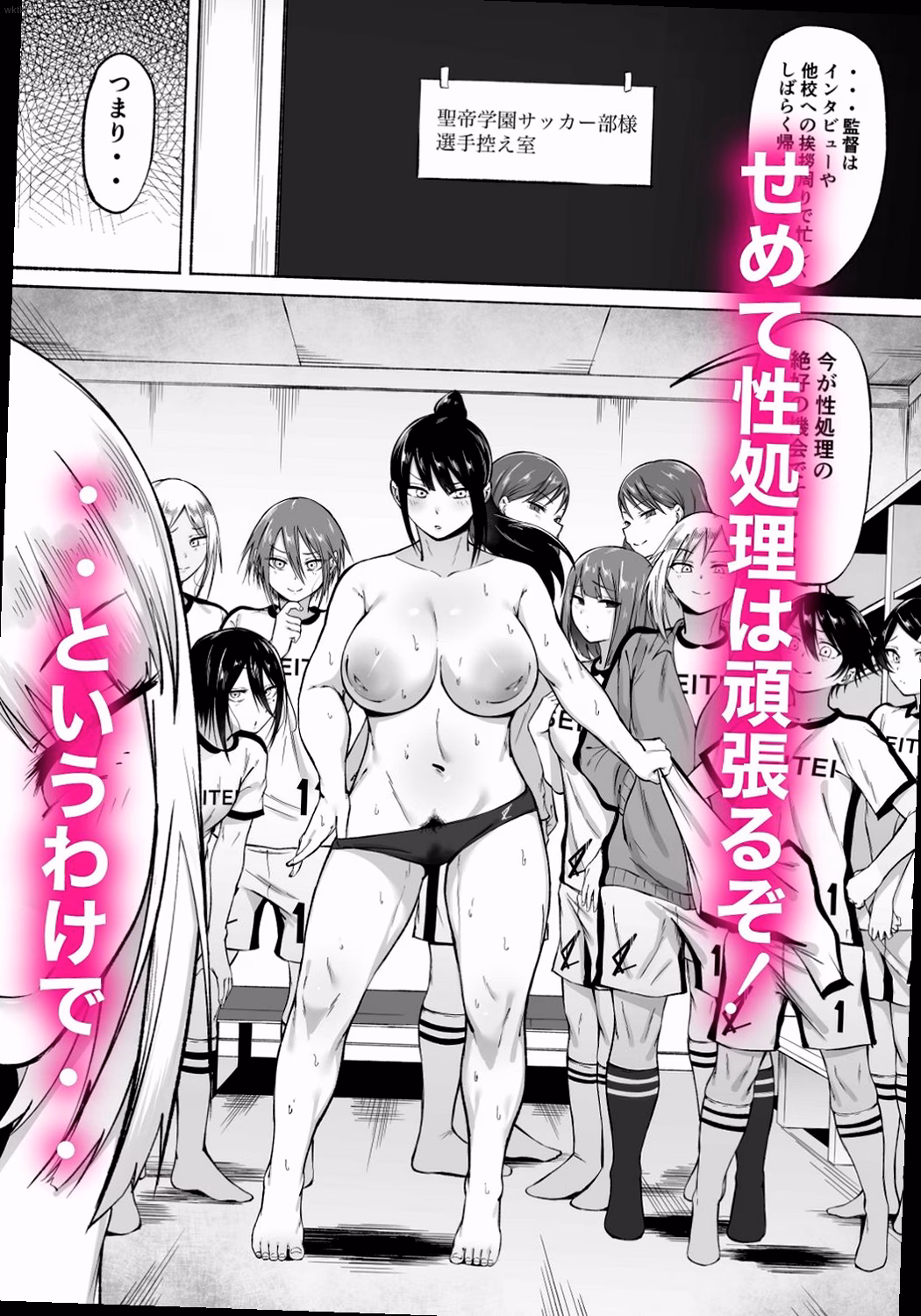 シーン1:試合後の熱気が続く部室 1