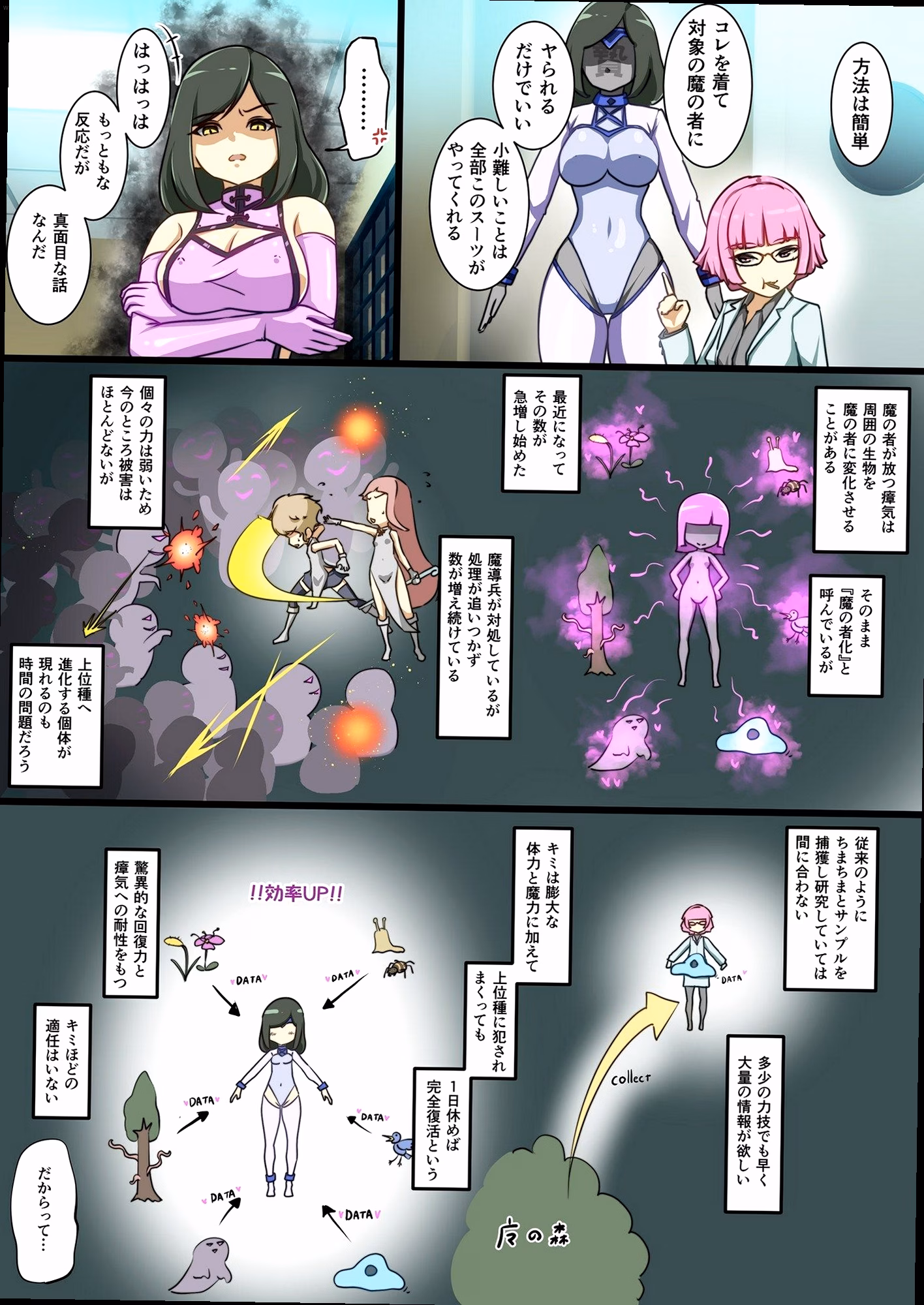 シーン1：魔の者化の謎に迫る調査開始 2