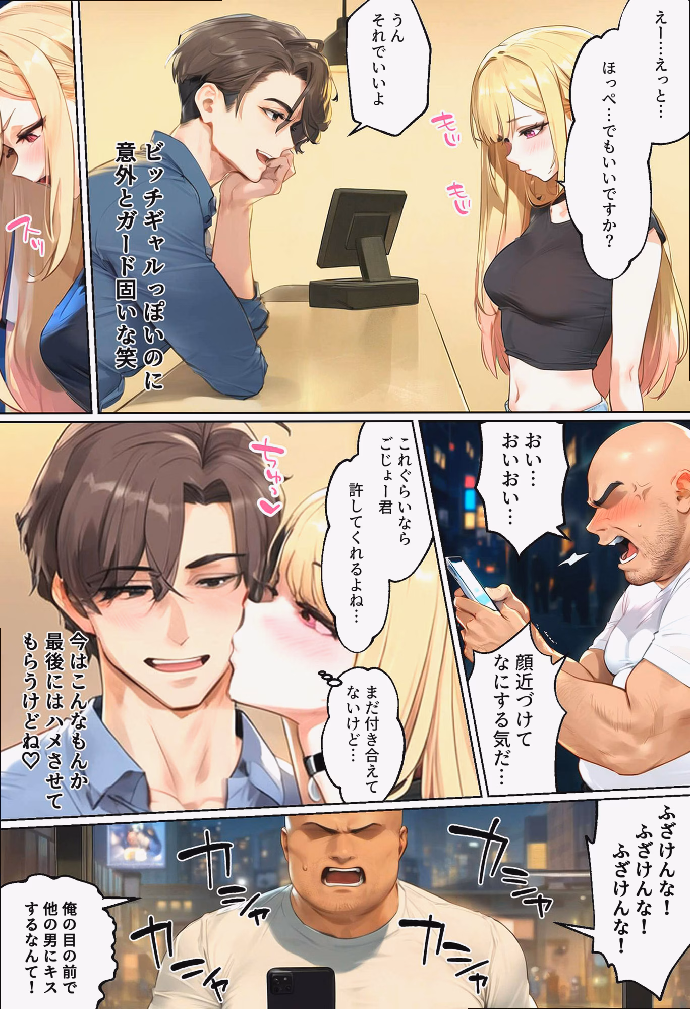 シーン1:スキャンダルの萌芽 2